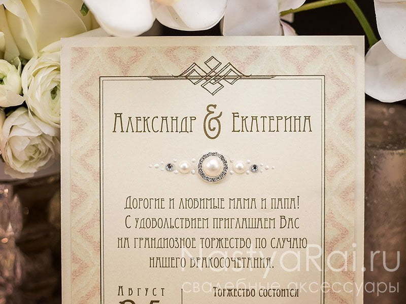 Прямоугольные / Квадратные Приглашения Гэтсби от  6