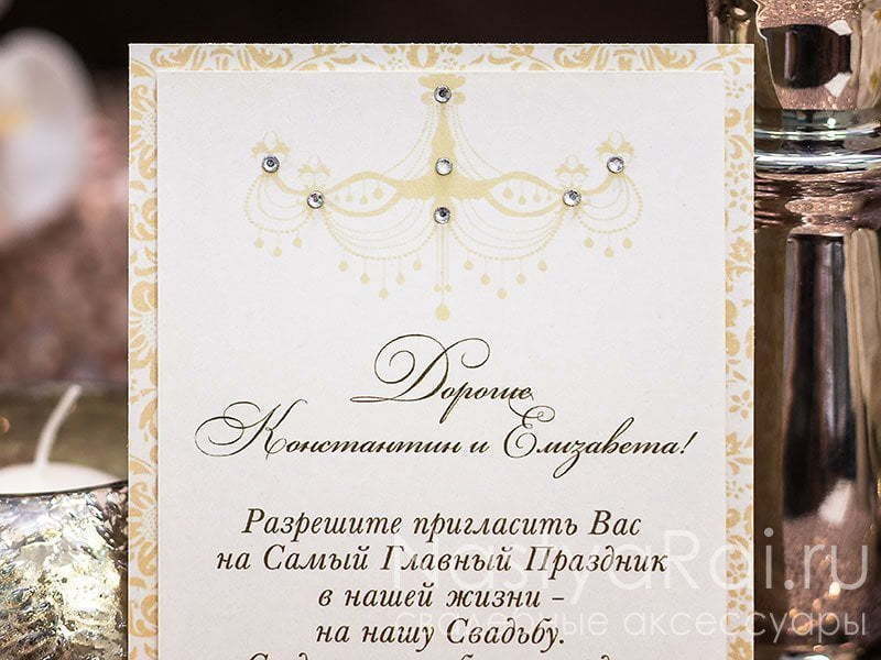 Прямоугольные / Квадратные Приглашение Волшебный свет от  2