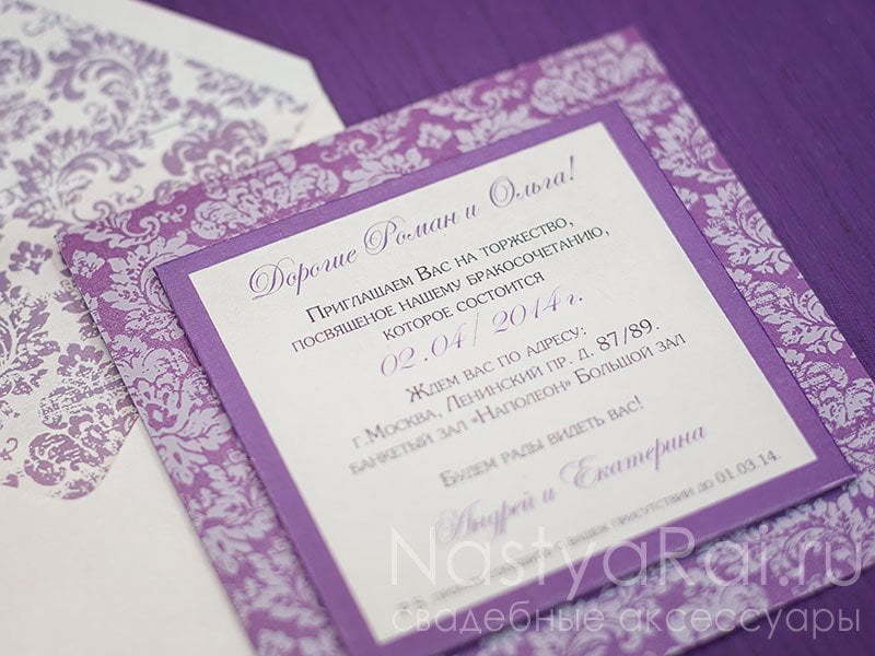 Прямоугольные / Квадратные Свадебное приглашение Сиреневый Дамаск от  2