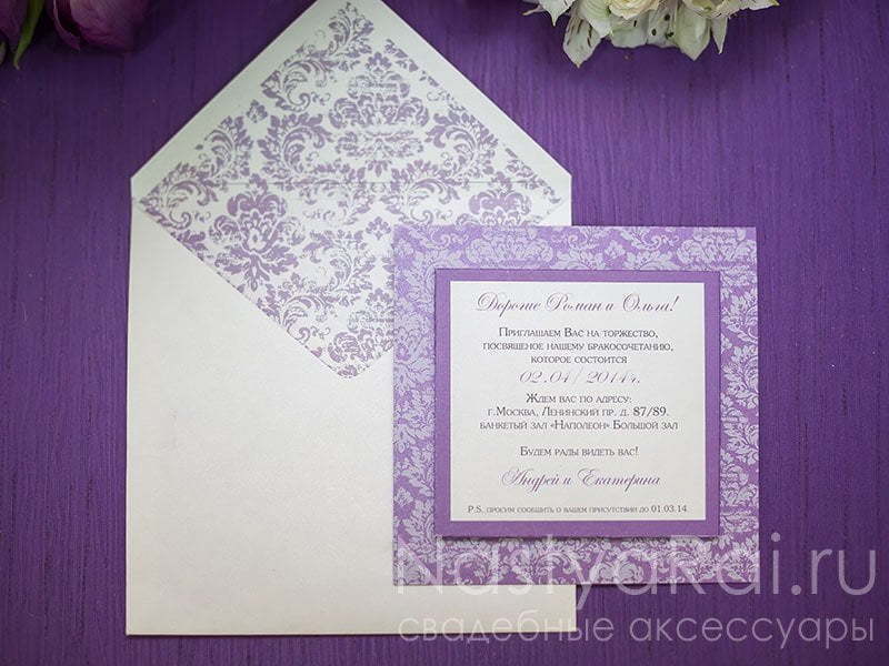 Прямоугольные / Квадратные Свадебное приглашение Сиреневый Дамаск от  3
