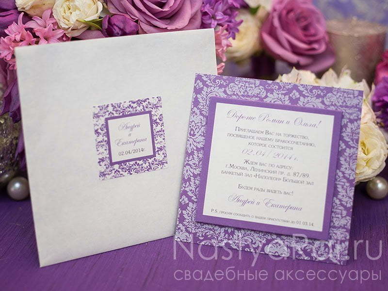 Прямоугольные / Квадратные Свадебное приглашение Сиреневый Дамаск от  5