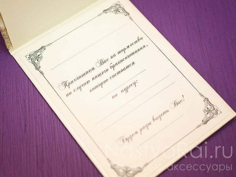Открытка Приглашение с итальянским кружевом и стразами от  2
