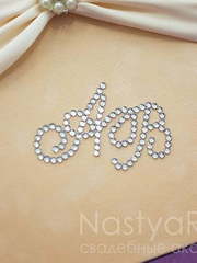 Открытка Бархатное приглашение на свадьбу от  2