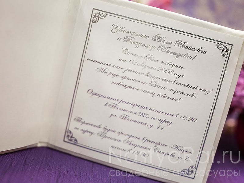 Открытка Эксклюзивное приглашение со стразами Сваровски от  2