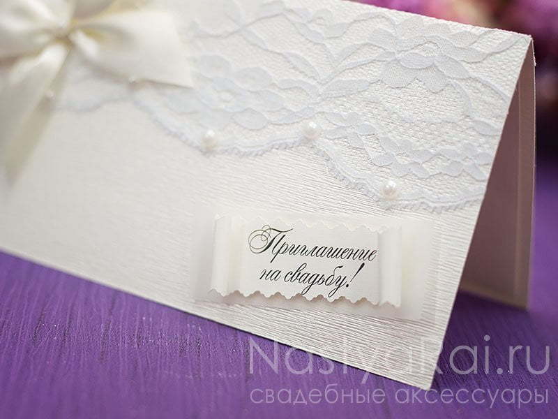 Открытка Кружевное приглашение от  2