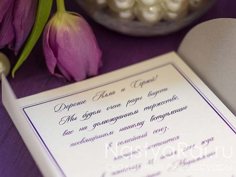 Открытка Приглашение Створки с инициалами от  9