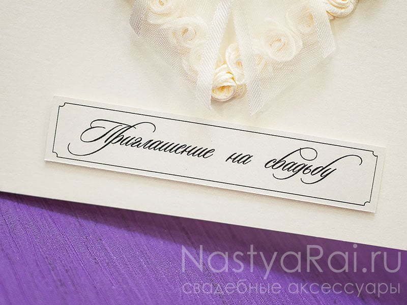 Прямоугольные / Квадратные Квадратные приглашения на свадьбу от  3