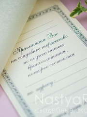 Открытка Приглашения с калькой, айвори от  2