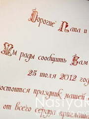 Свиток Приглашение на свадьбу в русском стиле от  2