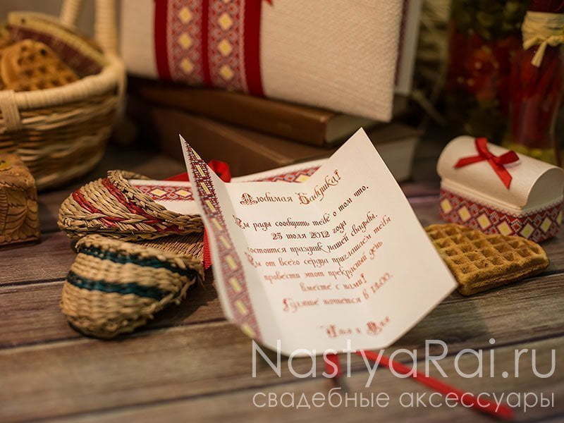 Открытка Приглашение Лапти от  2