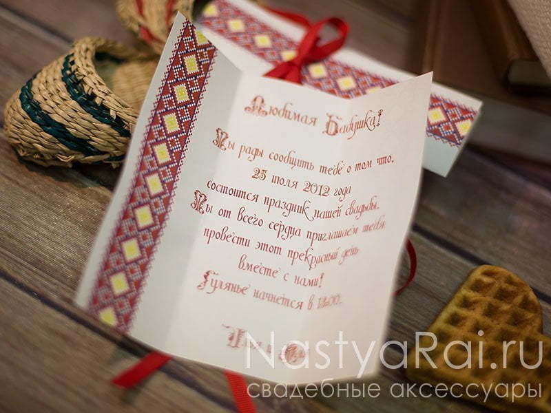 Открытка Приглашение Лапти от  3