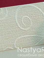 Открытка Белое приглашение с вензелями от  2