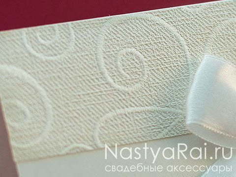 Открытка Белое приглашение с вензелями от  2