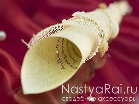 Свиток Приглашение-сверток Морской от  3