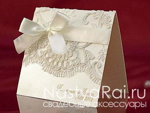 Открытка Свадебное приглашение с кружевом и именами от  2
