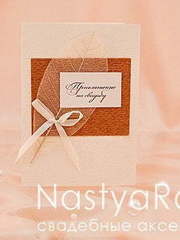 Открытка Приглашение с листиком и крафт бумагой от  2