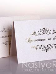 Открытка Пригласительное на свадьбу, золото от  2
