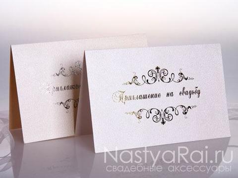 Открытка Пригласительное на свадьбу, золото от  2
