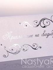Открытка Приглашения на свадьбу со стразами от  1