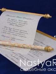 Свиток Королевский свиток от  1