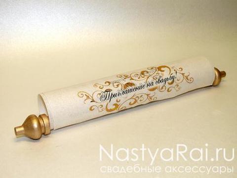 Свиток Королевский свиток от  2