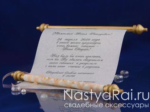 Свиток Королевский свиток от  3