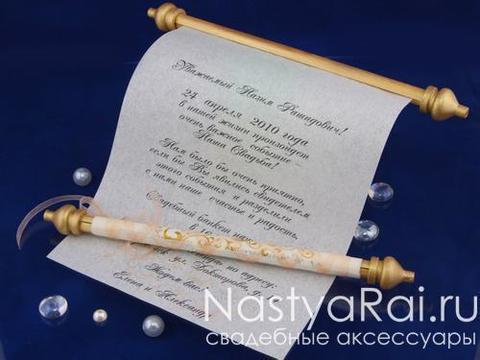 Свиток Королевский свиток от  4