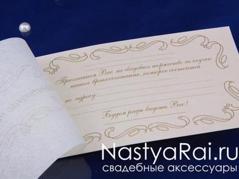 Открытка Приглашение с калькой от  2