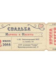 Электронное приглашение Электронное приглашение Билет на Свадьбу от Приглашения на свадьбу и аксессуары PaperDream 1