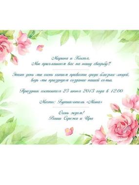Электронное приглашение Электронное Приглашение Цветы от Приглашения на свадьбу и аксессуары PaperDream 1