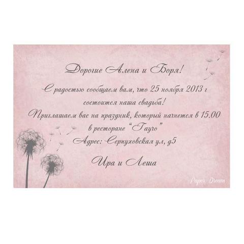 Электронное приглашение Электронное Приглашение Одуванчики от Приглашения на свадьбу и аксессуары PaperDream 2