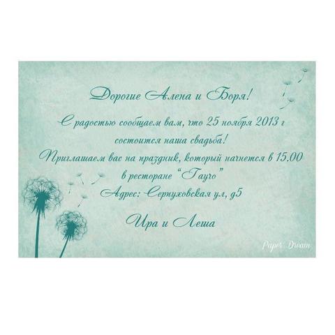 Электронное приглашение Электронное Приглашение Одуванчики от Приглашения на свадьбу и аксессуары PaperDream 3