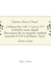 Электронное приглашение Электронное приглашение Цветочный Орнамент от Приглашения на свадьбу и аксессуары PaperDream 1