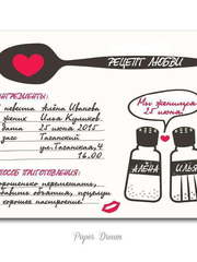 Электронное приглашение Электронное приглашение Рецепт от Приглашения на свадьбу и аксессуары PaperDream 1