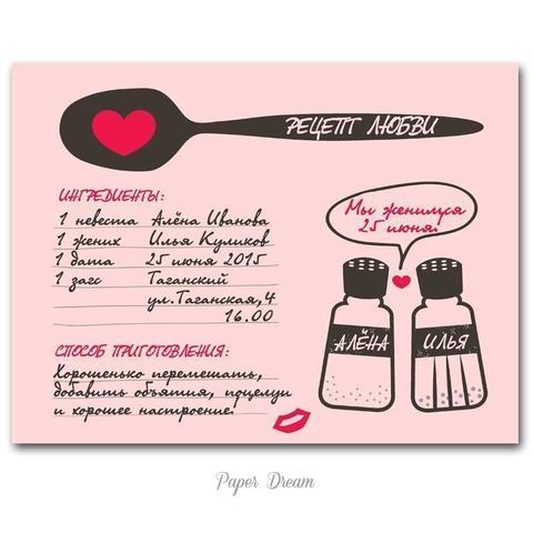 Электронное приглашение Электронное приглашение Рецепт от Приглашения на свадьбу и аксессуары PaperDream 3