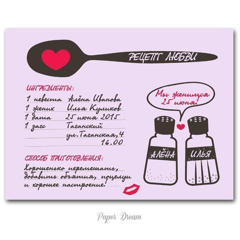 Электронное приглашение Электронное приглашение Рецепт от Приглашения на свадьбу и аксессуары PaperDream 4
