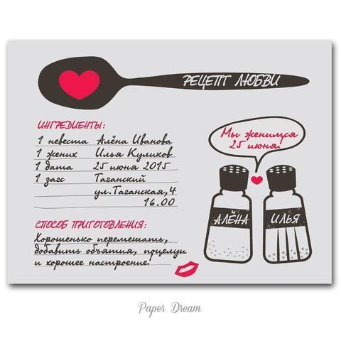 Электронное приглашение Электронное приглашение Рецепт от Приглашения на свадьбу и аксессуары PaperDream 6