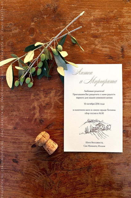 Прямоугольные / Квадратные Приглашение Виноградники Беллависта от Crazy Невеста 3