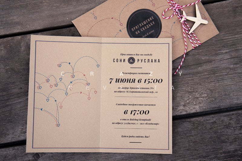 Открытка Приглашение Летим вместе от Crazy Невеста 2