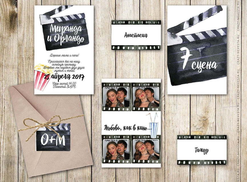 Прямоугольные / Квадратные Приглашение Любовь как в кино от Crazy Невеста 3