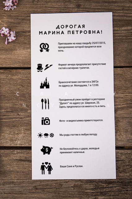 Открытка Приглашение Game Over от Crazy Невеста 2