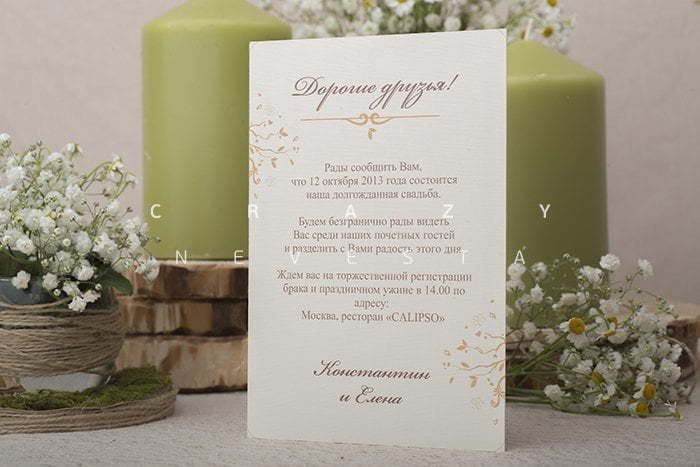 Прямоугольные / Квадратные Приглашение Меджик Вуд от Crazy Невеста 2