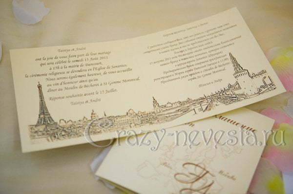 Открытка Приглашение Москва-Париж от Crazy Невеста 5
