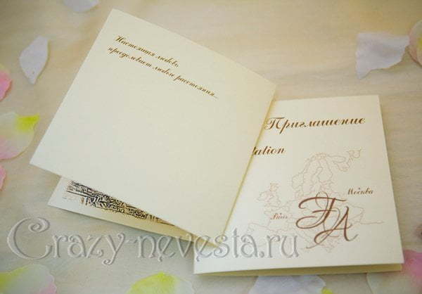 Открытка Приглашение Москва-Париж от Crazy Невеста 6