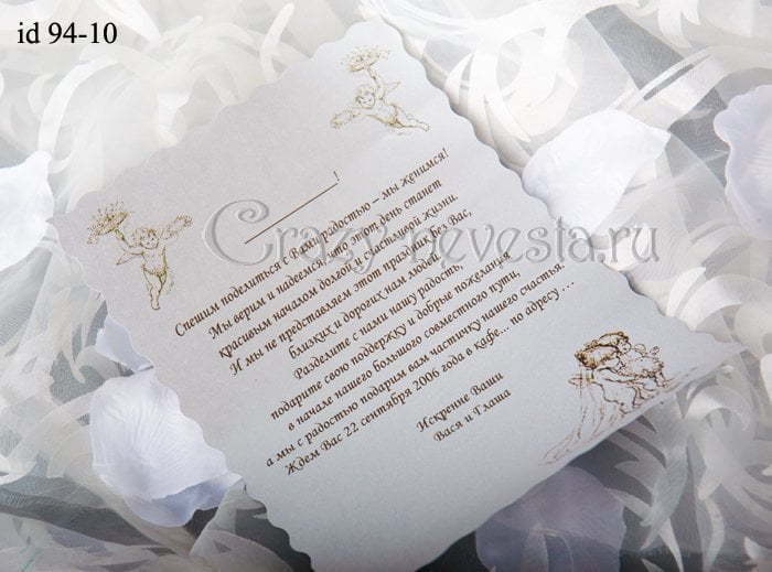 Свиток Приглашение Ангелы Среди Нас от Crazy Невеста 12