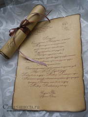 Свиток Приглашение Олд-Стайл от Crazy Невеста 2