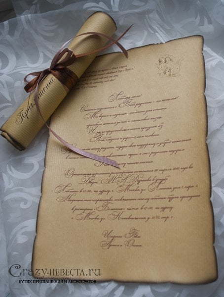 Свиток Приглашение Олд-Стайл от Crazy Невеста 2