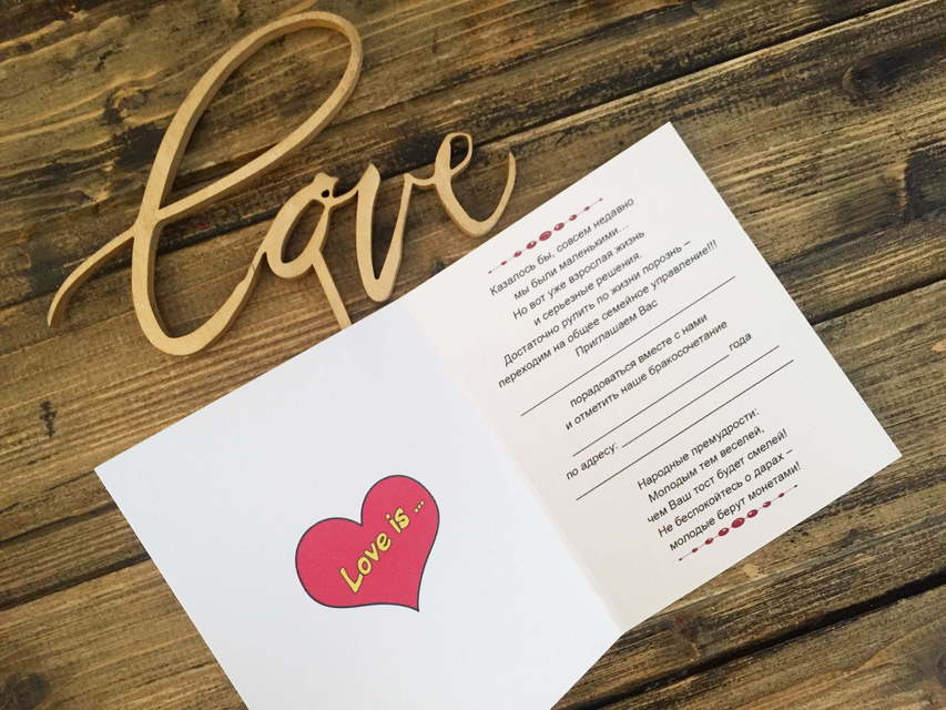 Открытка Приглашение Love Is... от Crazy Невеста 2