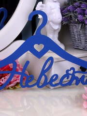 Вешалка Невеста - синяя от  1