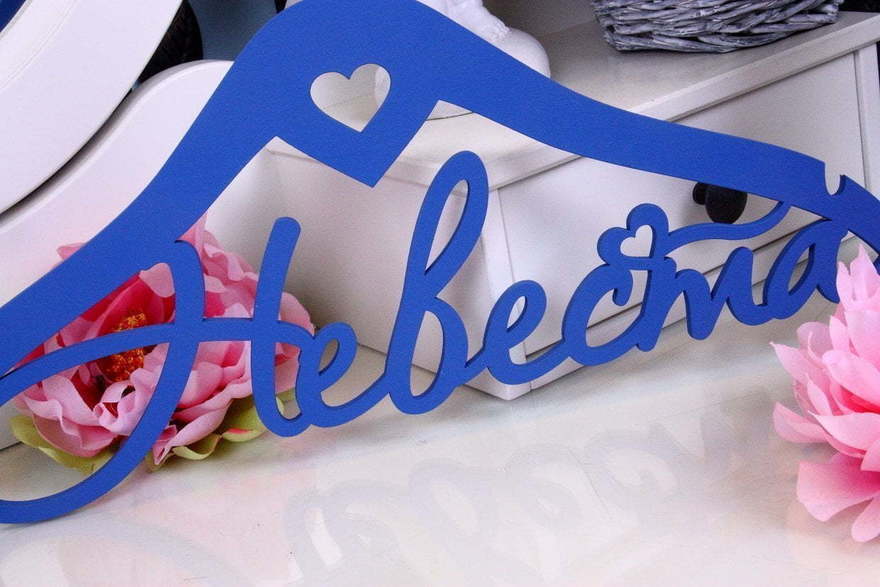 Вешалка Невеста - синяя от  2